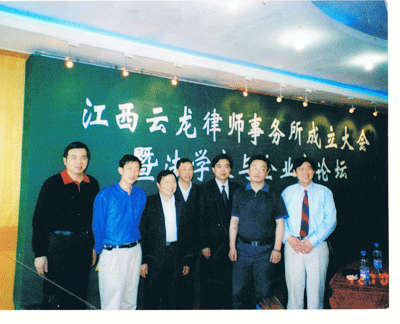 江西云龙律师事务所2006年4月26日在立大会
