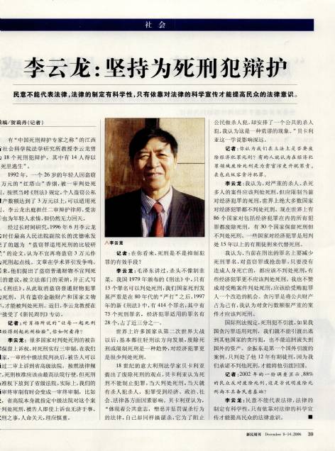 《新民周刊》2006年第49期摘录:李云龙：坚持为死刑犯辩护