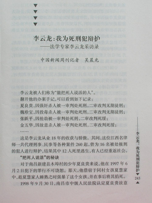 李云龙：我为死刑犯辩护