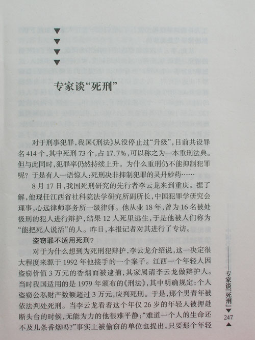 专家谈“死刑”