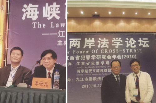 会长李云龙与台湾高等法院检察署检察官张熙怀合影